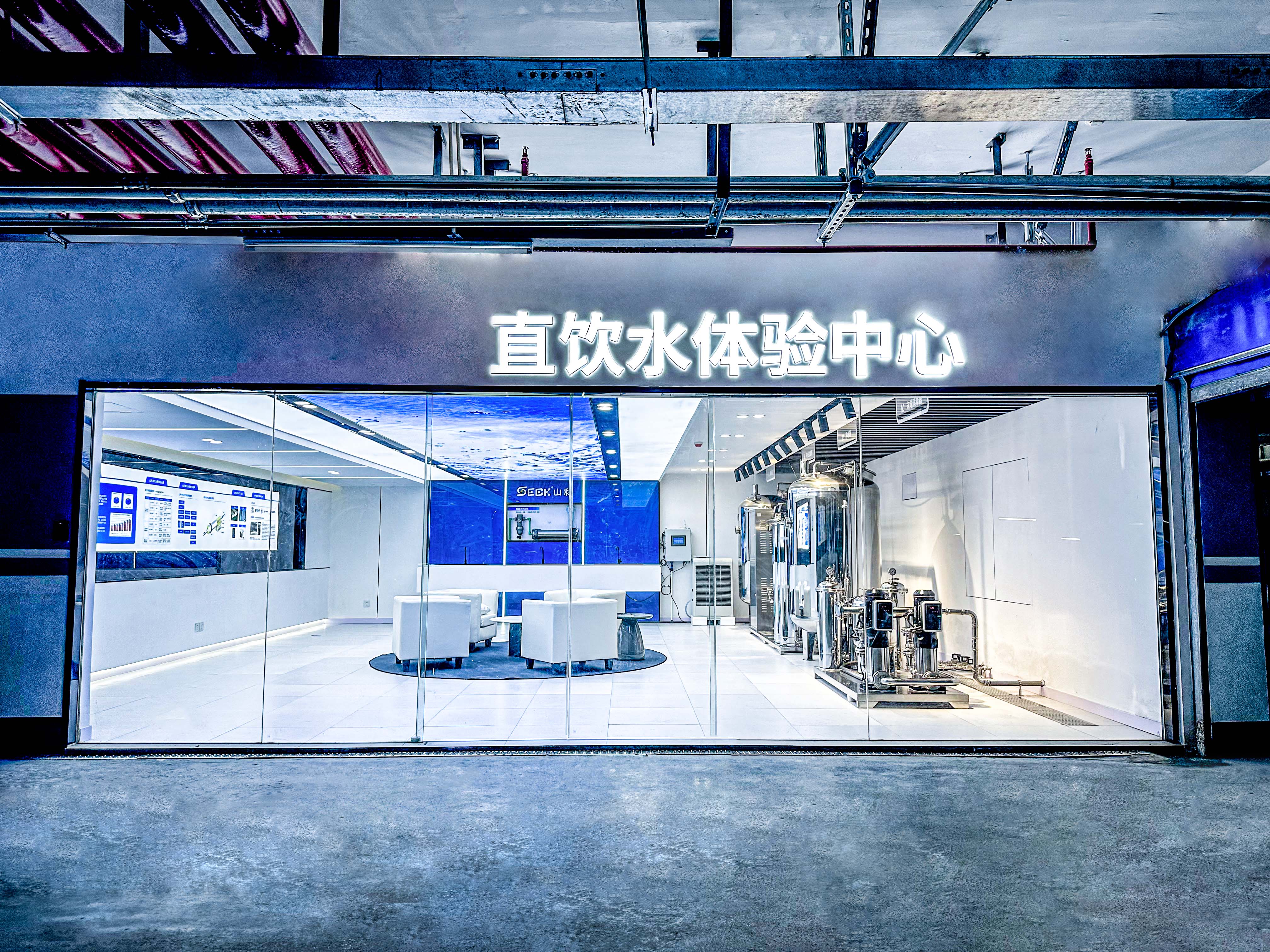 山科直飲水體驗(yàn)中心，今天正式上線啦！